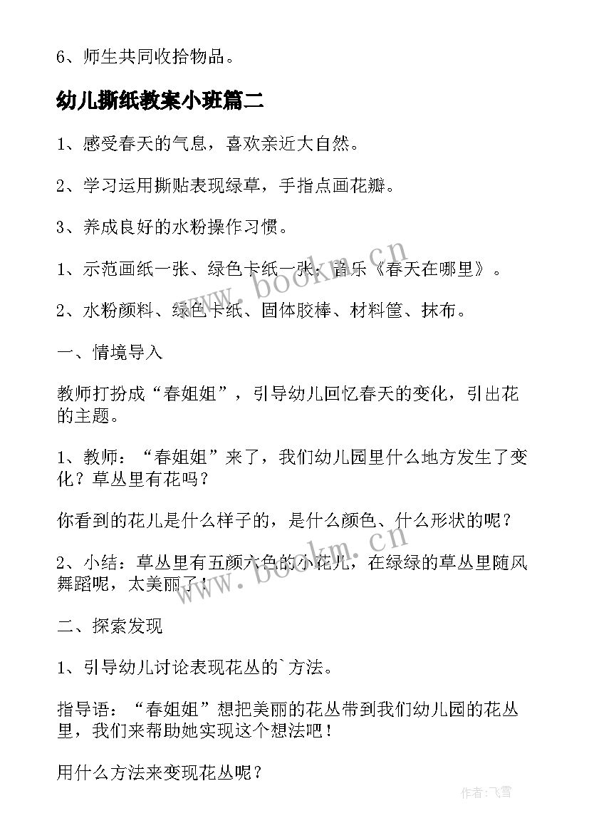 幼儿撕纸教案小班(模板5篇)