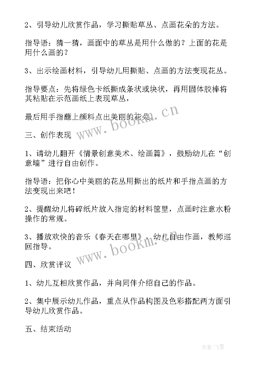 幼儿撕纸教案小班(模板5篇)