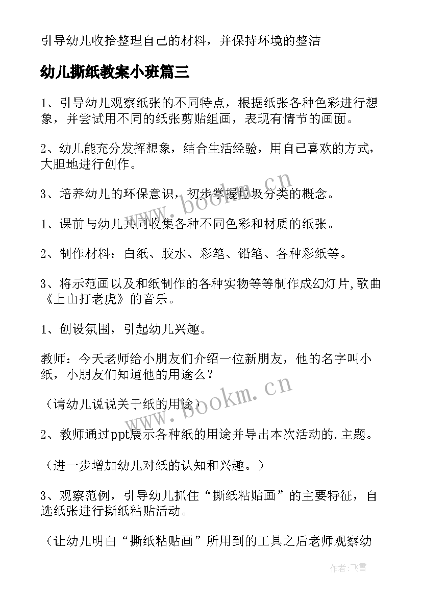 幼儿撕纸教案小班(模板5篇)