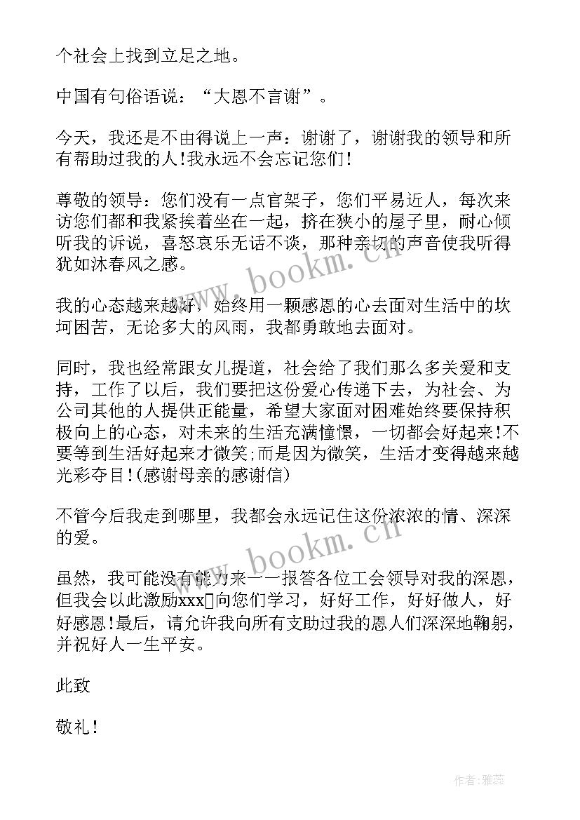 端午节给员工的一封信 员工写给公司感谢信(优秀10篇)