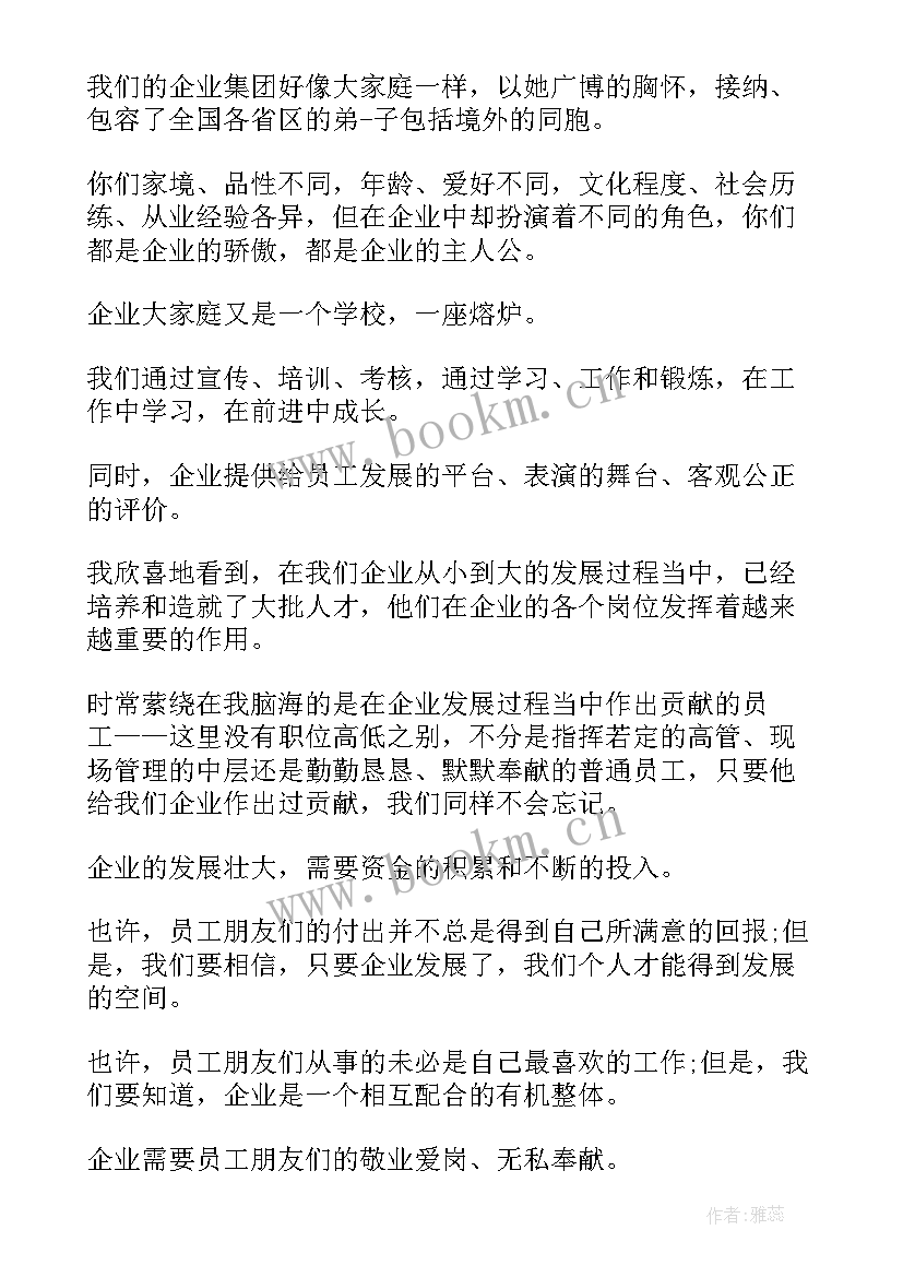 端午节给员工的一封信 员工写给公司感谢信(优秀10篇)