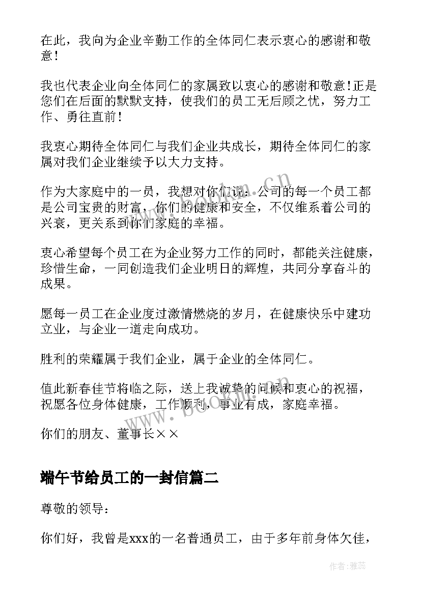 端午节给员工的一封信 员工写给公司感谢信(优秀10篇)