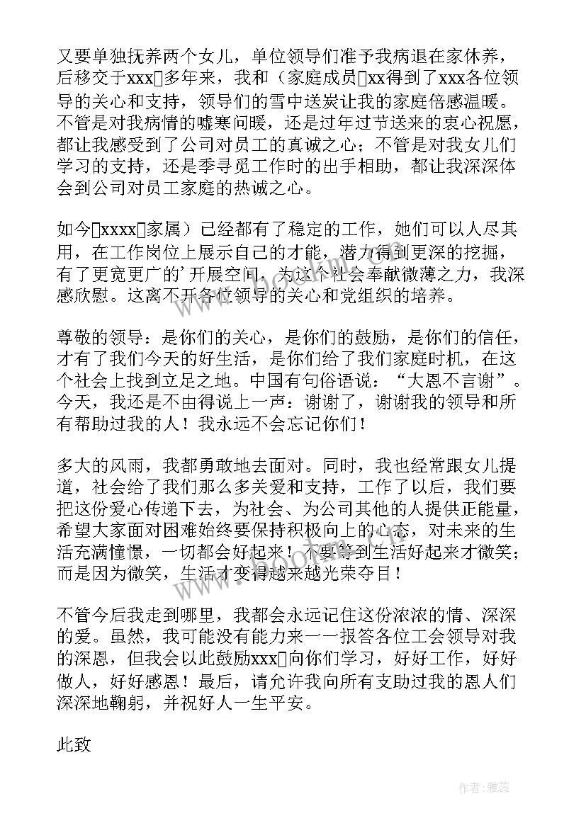 端午节给员工的一封信 员工写给公司感谢信(优秀10篇)