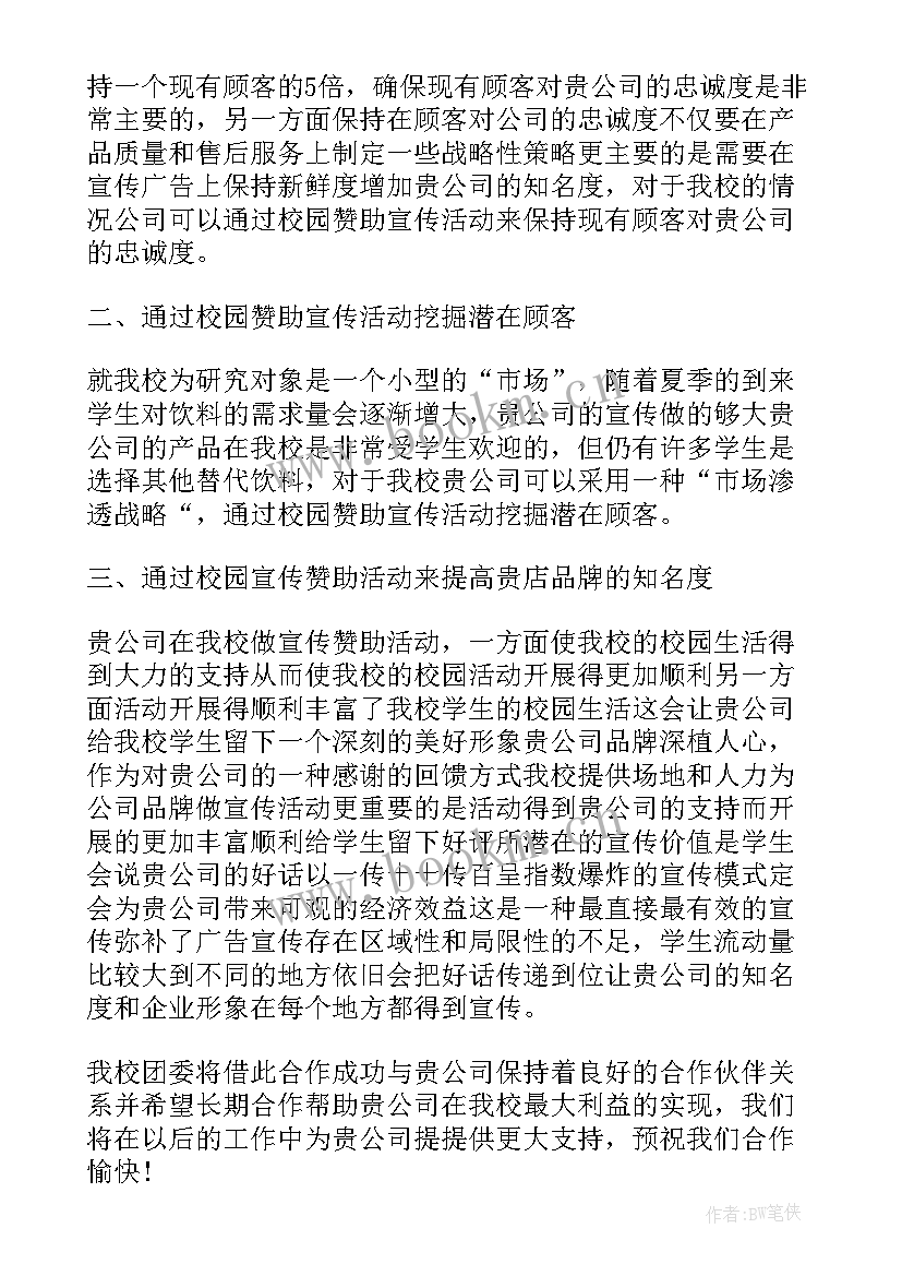 最新校园策划案 校园活动策划(大全9篇)