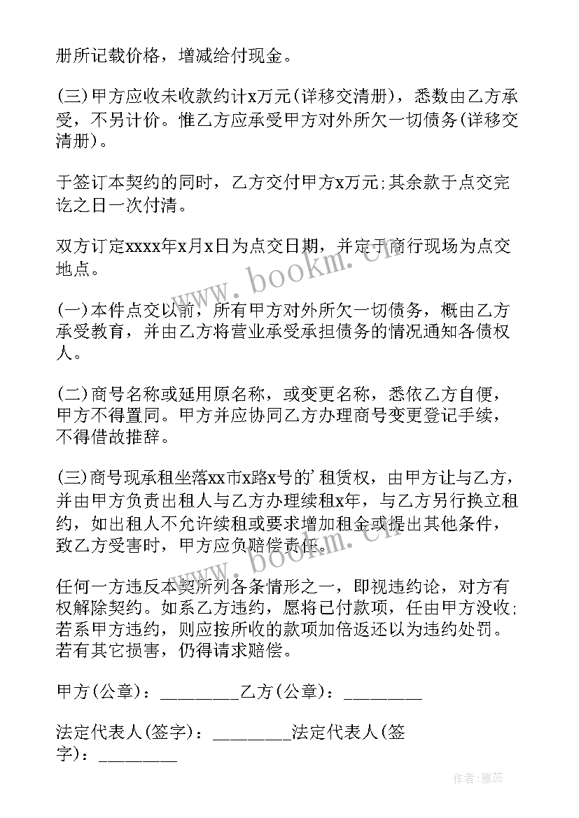 2023年店铺转让合同协议书有法律效力吗(通用10篇)