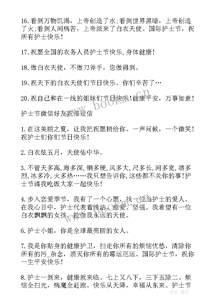 2023年护士节语录经典 护士节经典语录(模板5篇)