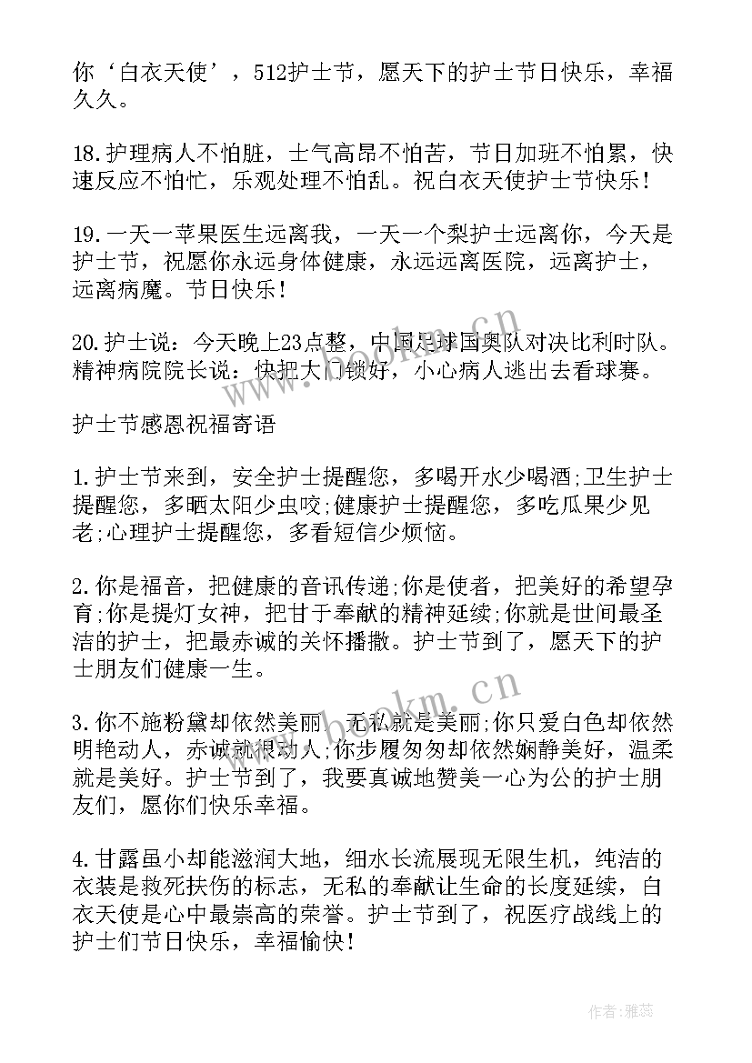 2023年护士节语录经典 护士节经典语录(模板5篇)