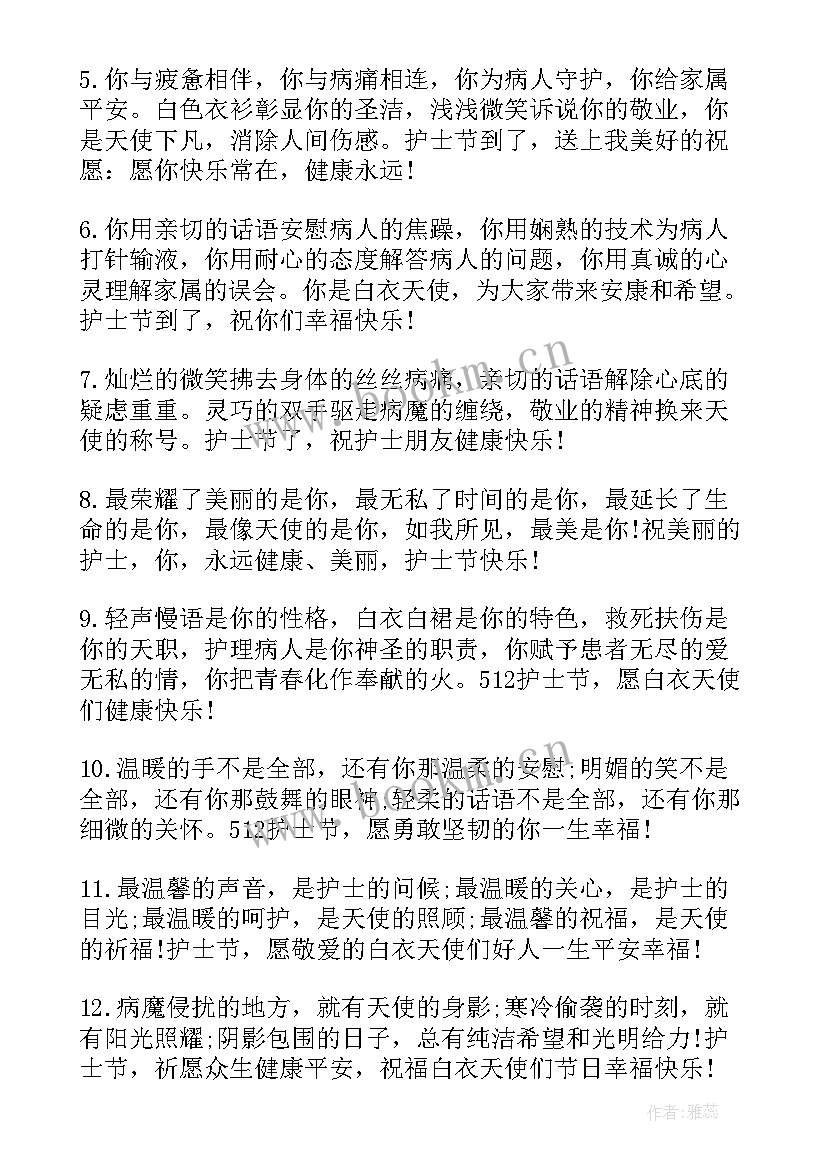 2023年护士节语录经典 护士节经典语录(模板5篇)