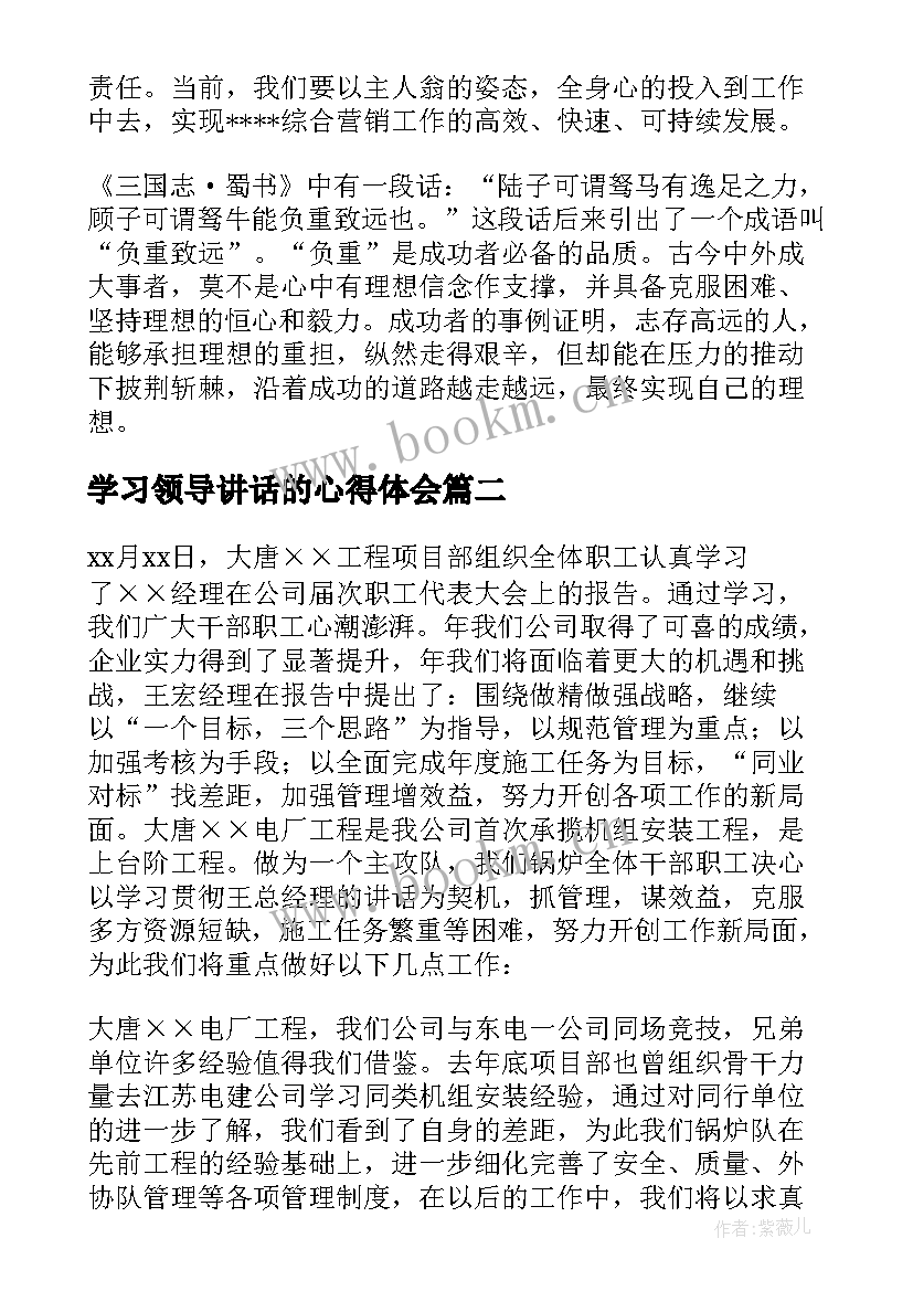 学习领导讲话的心得体会 学习领导讲话心得体会(优秀10篇)