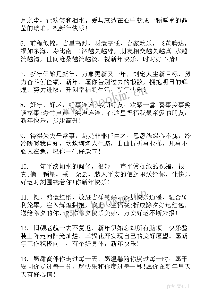 最新虎年新年祝福(模板5篇)