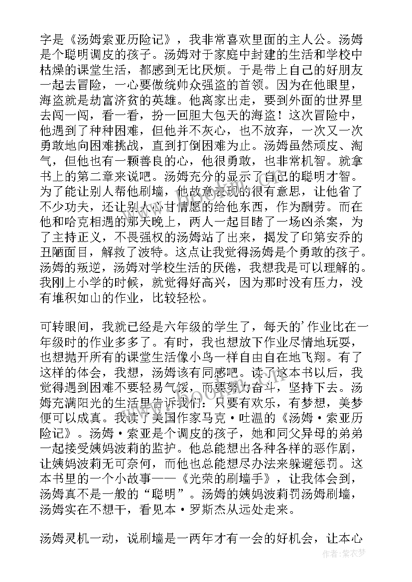 汤姆索亚历险记第五章读后感 汤姆·索亚历险记读后感(优质10篇)