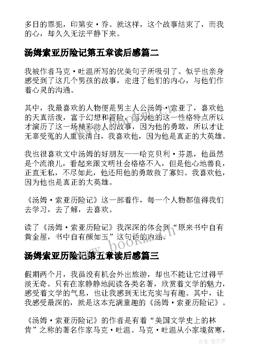 汤姆索亚历险记第五章读后感 汤姆·索亚历险记读后感(优质10篇)