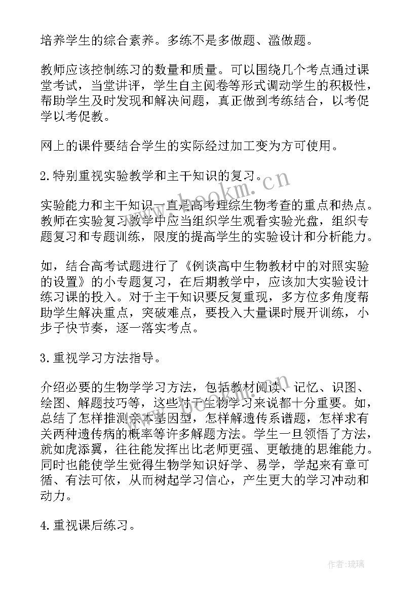 2023年高三生物教师年度总结 高三生物教师个人工作总结(模板9篇)