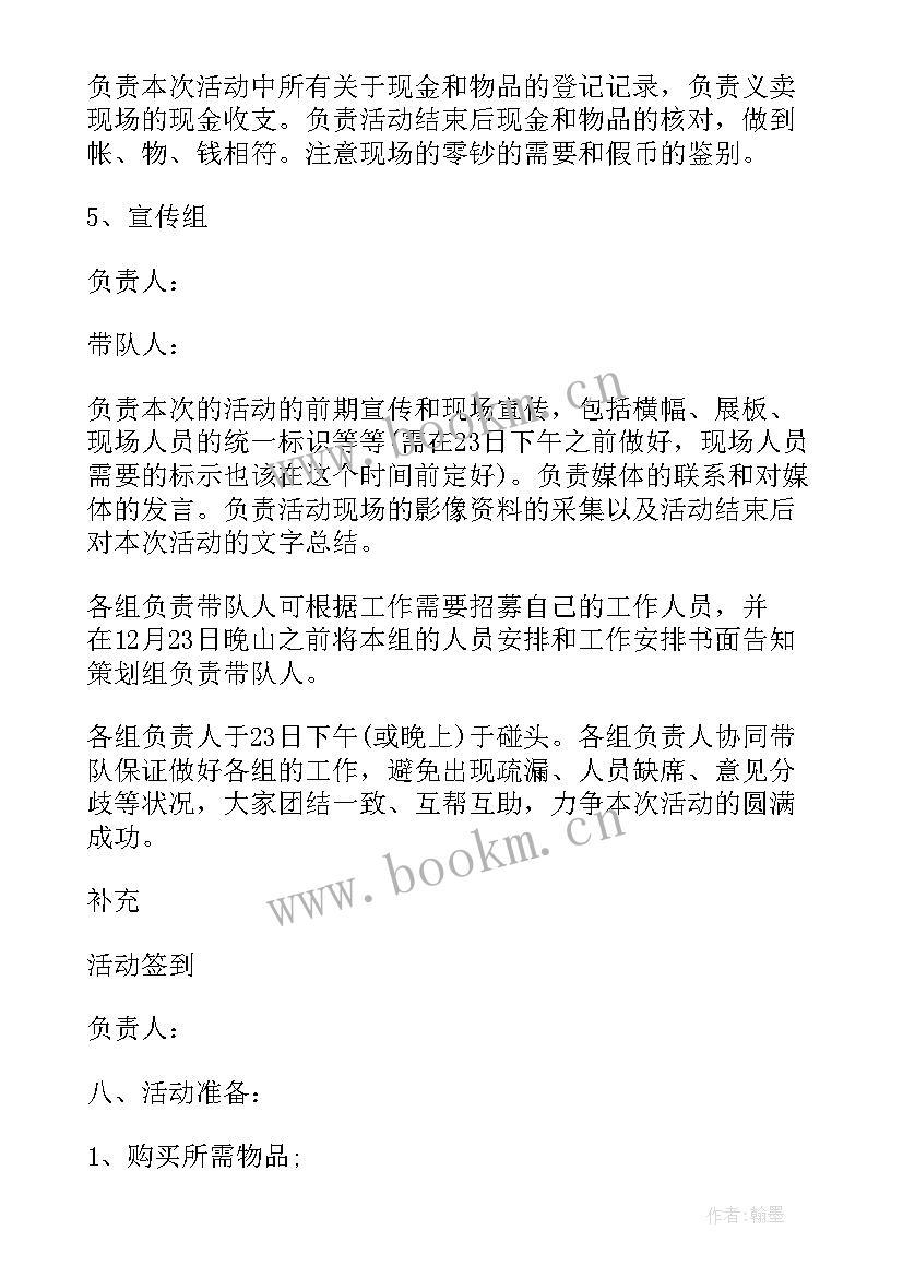 最新大学圣诞策划案 大学圣诞晚会活动策划方案(汇总5篇)