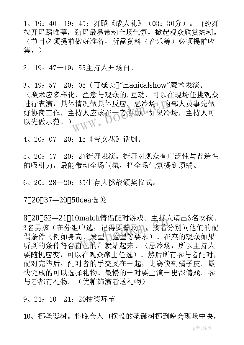 最新大学圣诞策划案 大学圣诞晚会活动策划方案(汇总5篇)