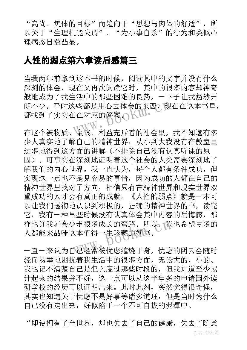 2023年人性的弱点第六章读后感(通用10篇)