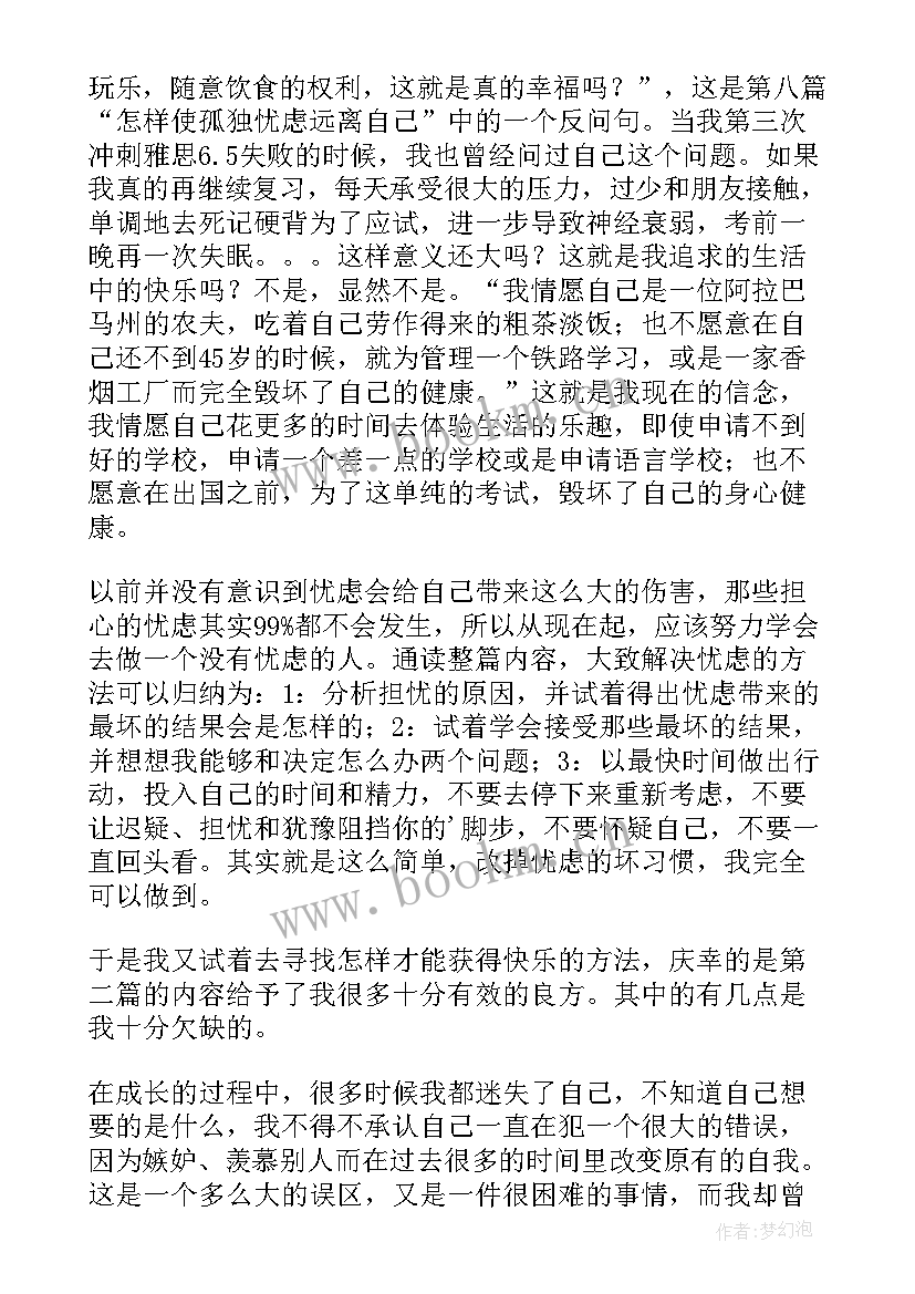 2023年人性的弱点第六章读后感(通用10篇)