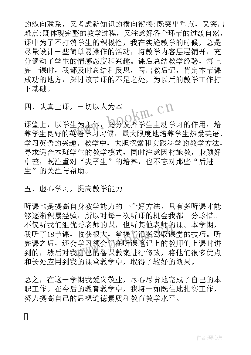 最新英语个人教学工作总结 英语老师个人教学工作心得总结(实用7篇)