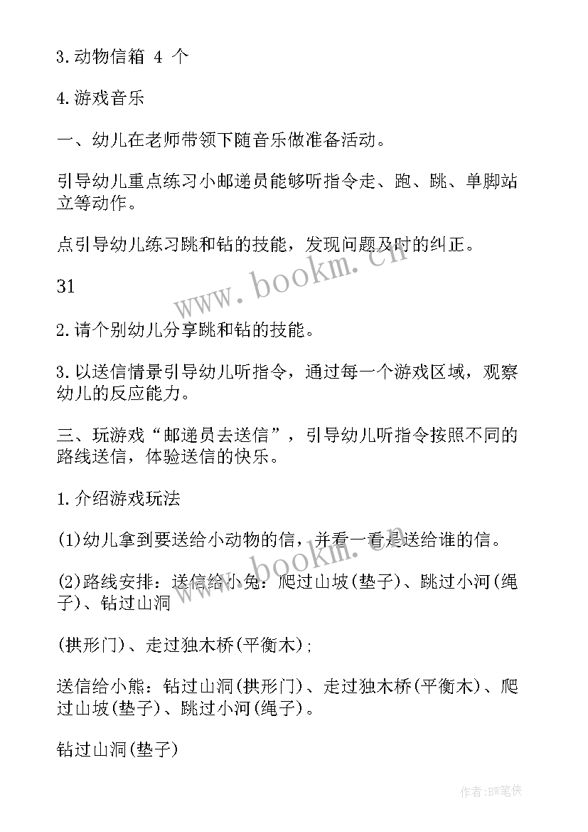 最新幼儿园公开课教案大班数学(模板8篇)