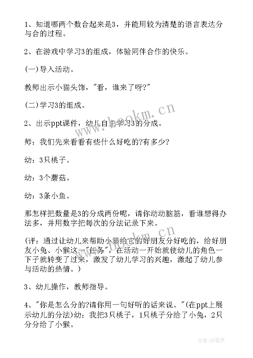 最新幼儿园公开课教案大班数学(模板8篇)