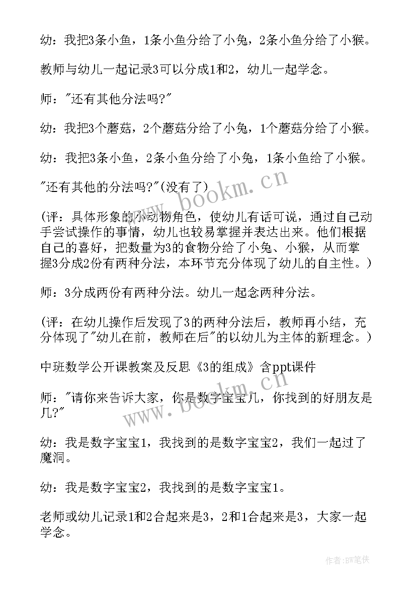 最新幼儿园公开课教案大班数学(模板8篇)