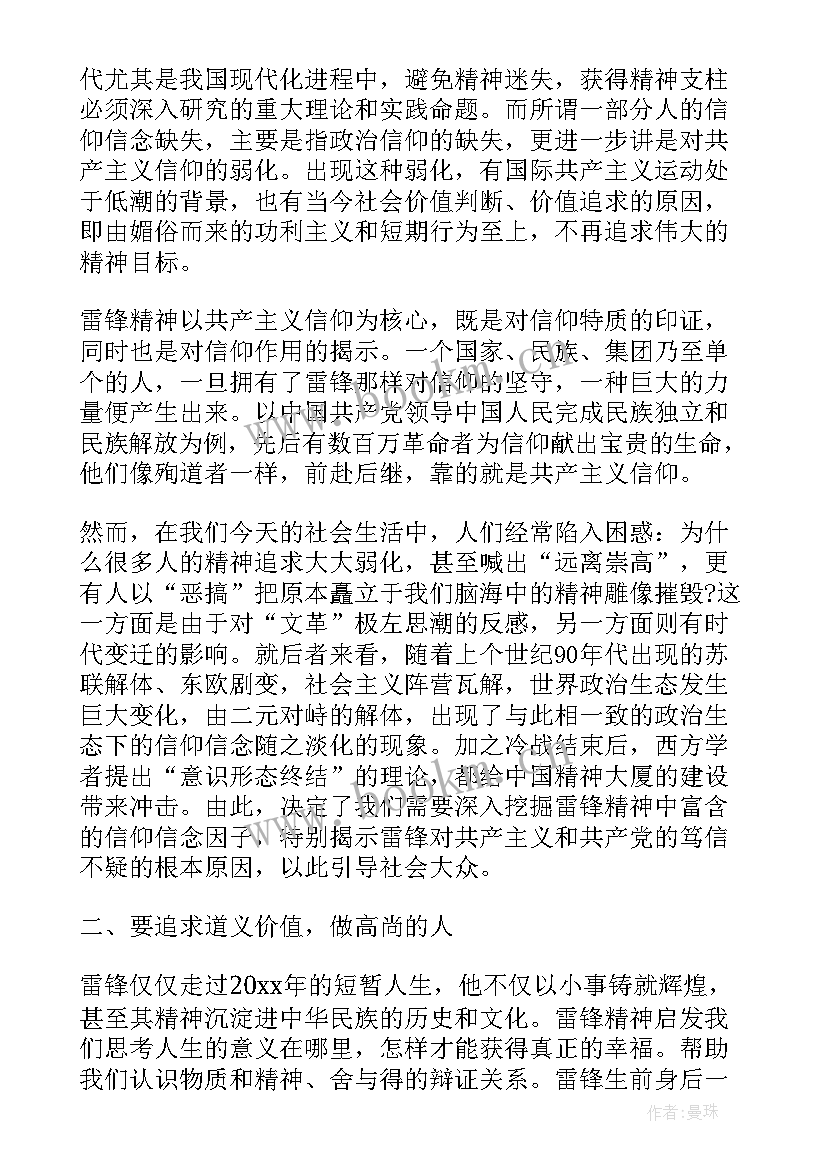 2023年向雷锋同志学习心得体会 雷锋精神学习感悟及心得(模板5篇)