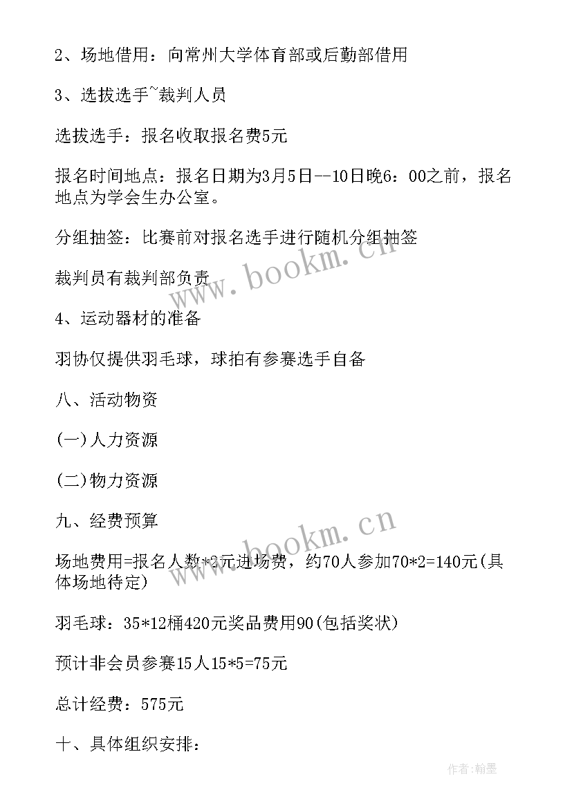 最新组织羽毛球比赛的策划方案 羽毛球比赛策划方案羽毛球比赛的新闻稿(实用5篇)