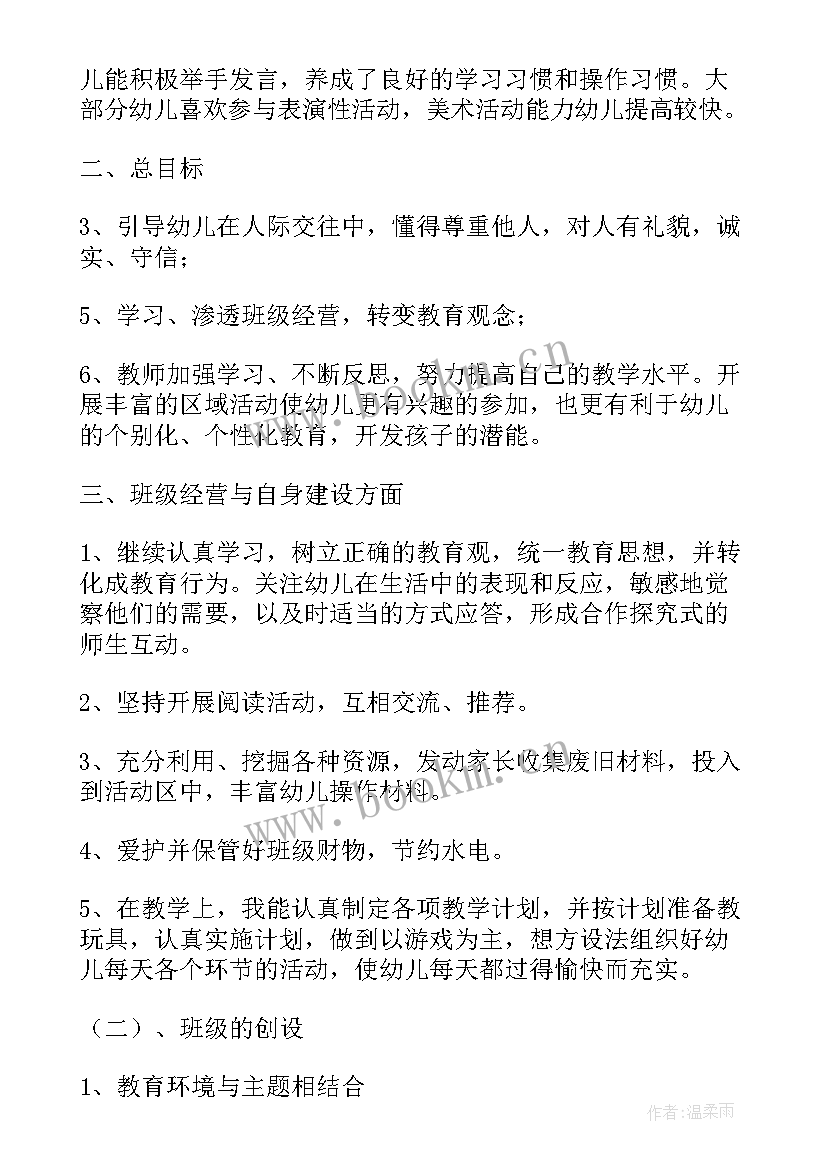 最新中班下学期班级学期工作总结 中班下学期班级工作总结(汇总9篇)