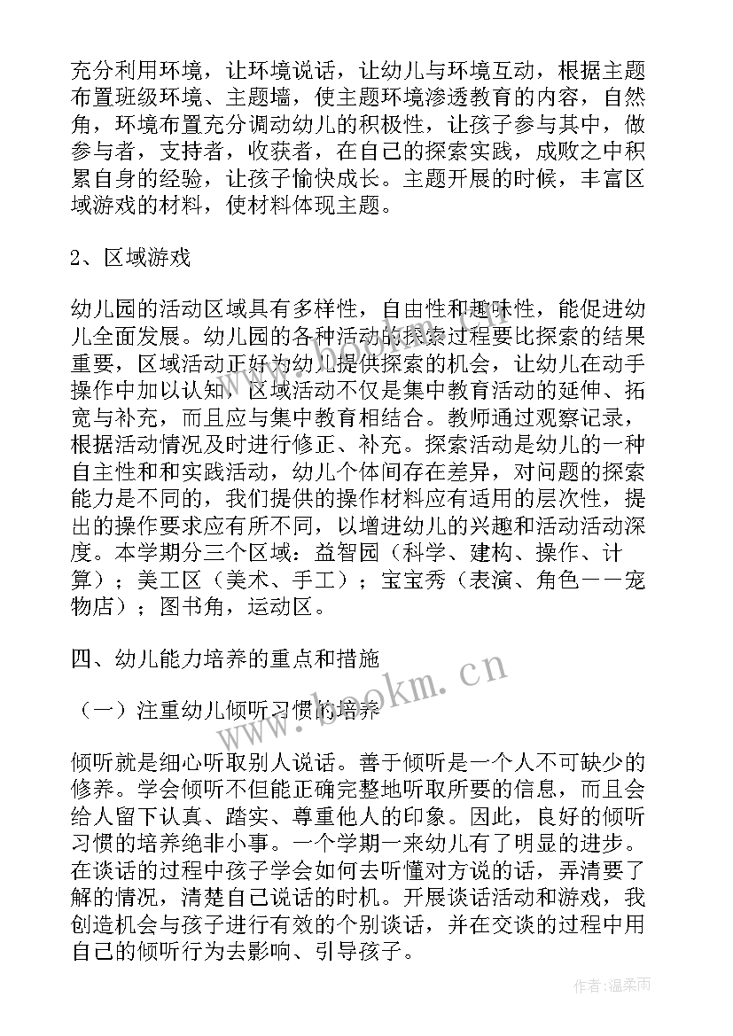 最新中班下学期班级学期工作总结 中班下学期班级工作总结(汇总9篇)