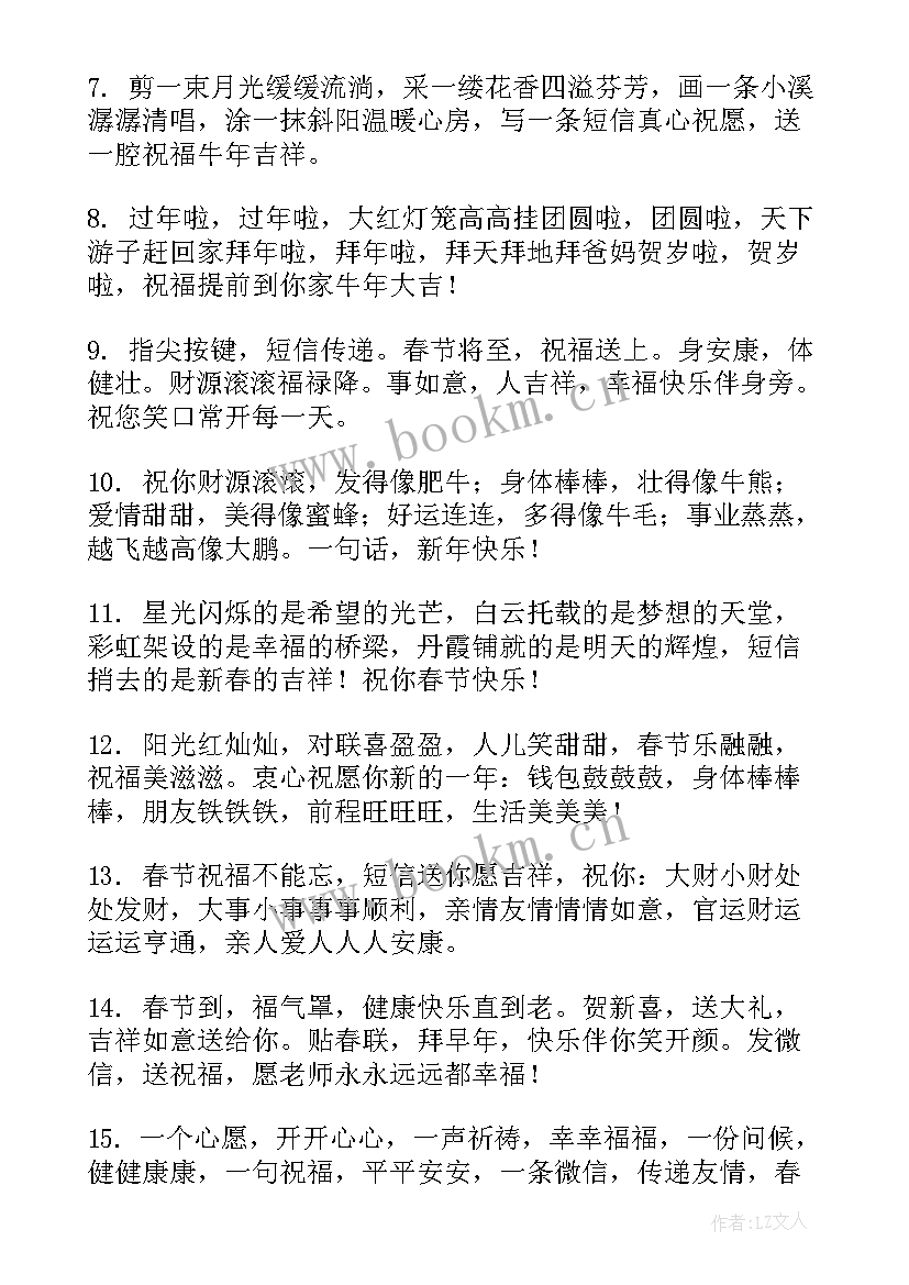 春节微信拜年祝福语带表情 春节拜年祝福语微信(汇总7篇)