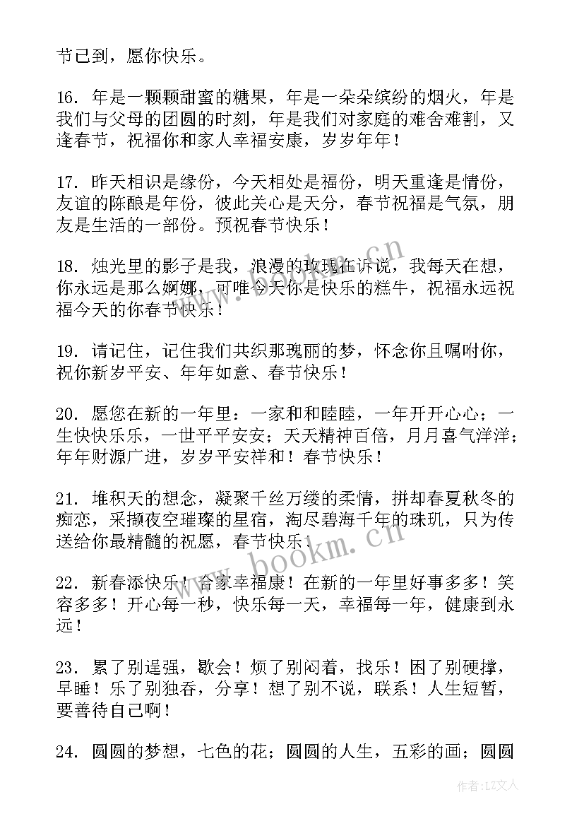 春节微信拜年祝福语带表情 春节拜年祝福语微信(汇总7篇)