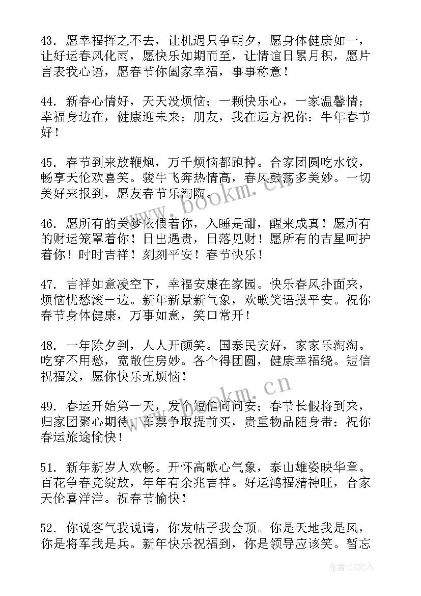 春节微信拜年祝福语带表情 春节拜年祝福语微信(汇总7篇)