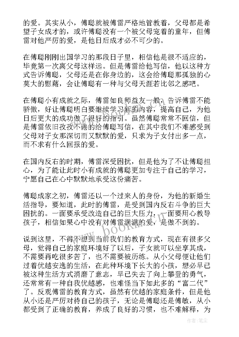 最新傅雷家书读后感初二 傅雷家书读后感小学(大全5篇)