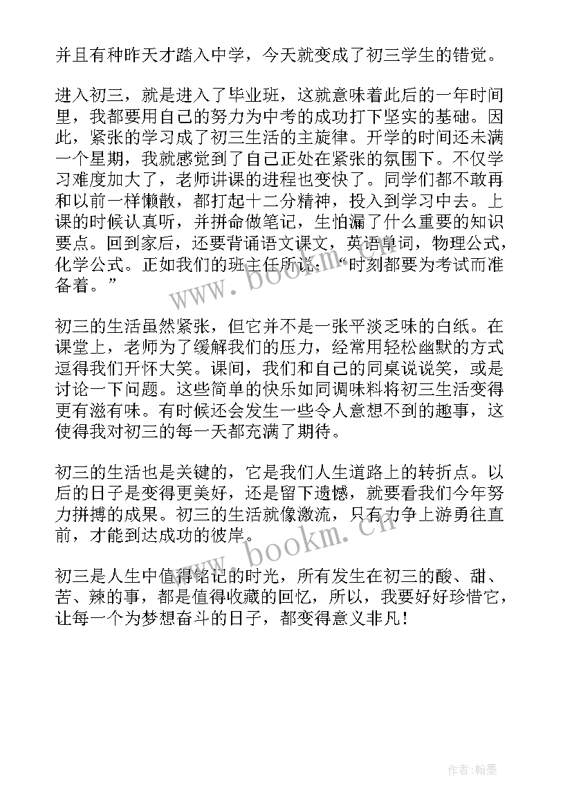 最新初中第一周周记 初中开学第一周周记(优质5篇)