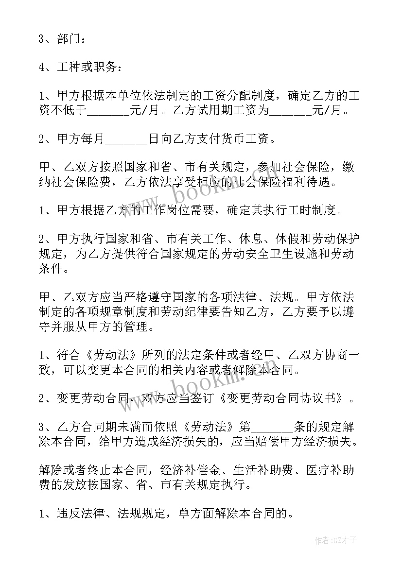 2023年职工劳动合同几年一签(精选5篇)