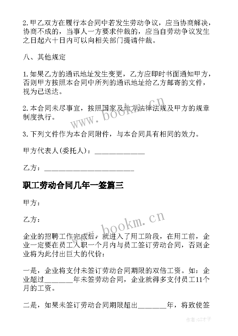 2023年职工劳动合同几年一签(精选5篇)