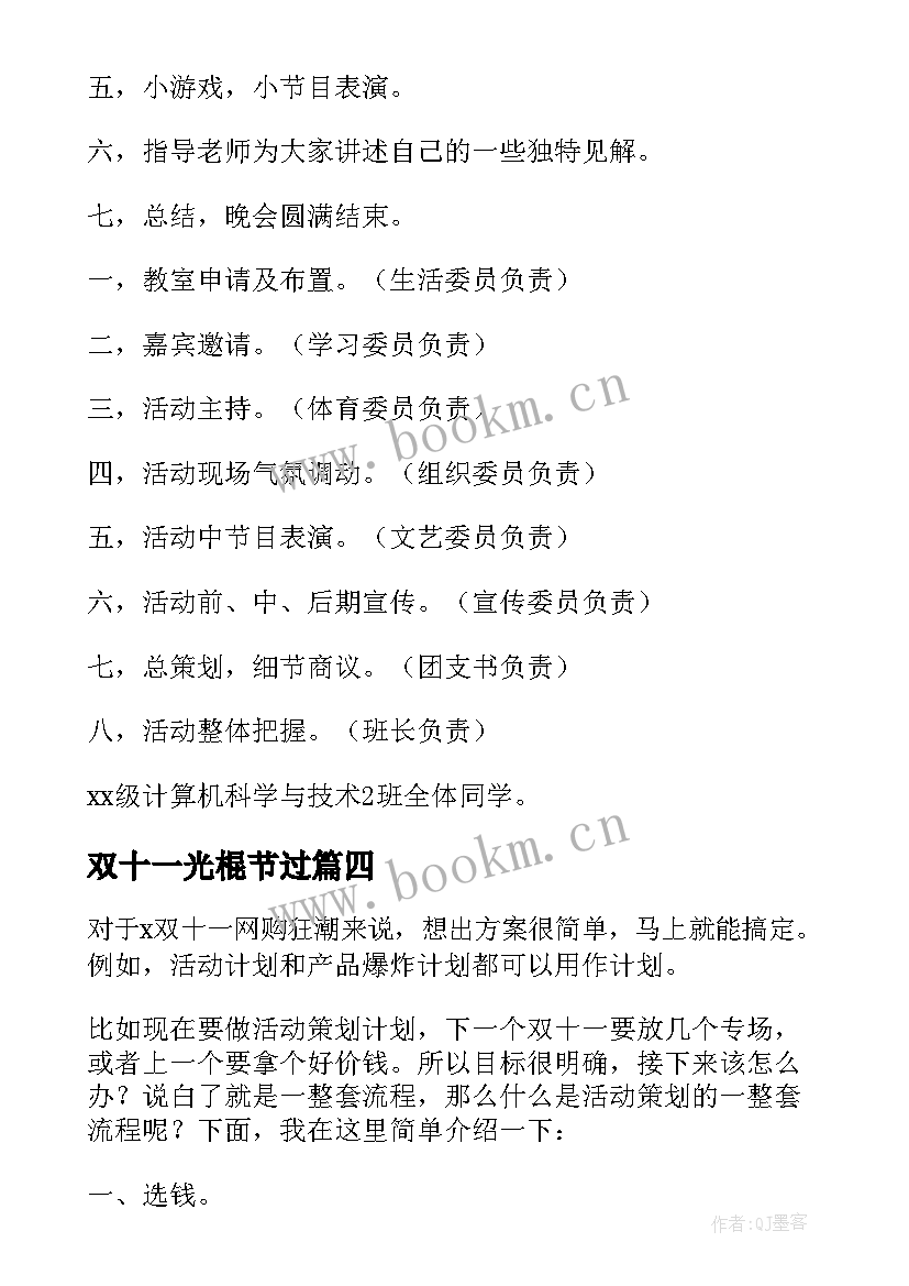 2023年双十一光棍节过 双十一活动总结双十一活动总结(优秀6篇)