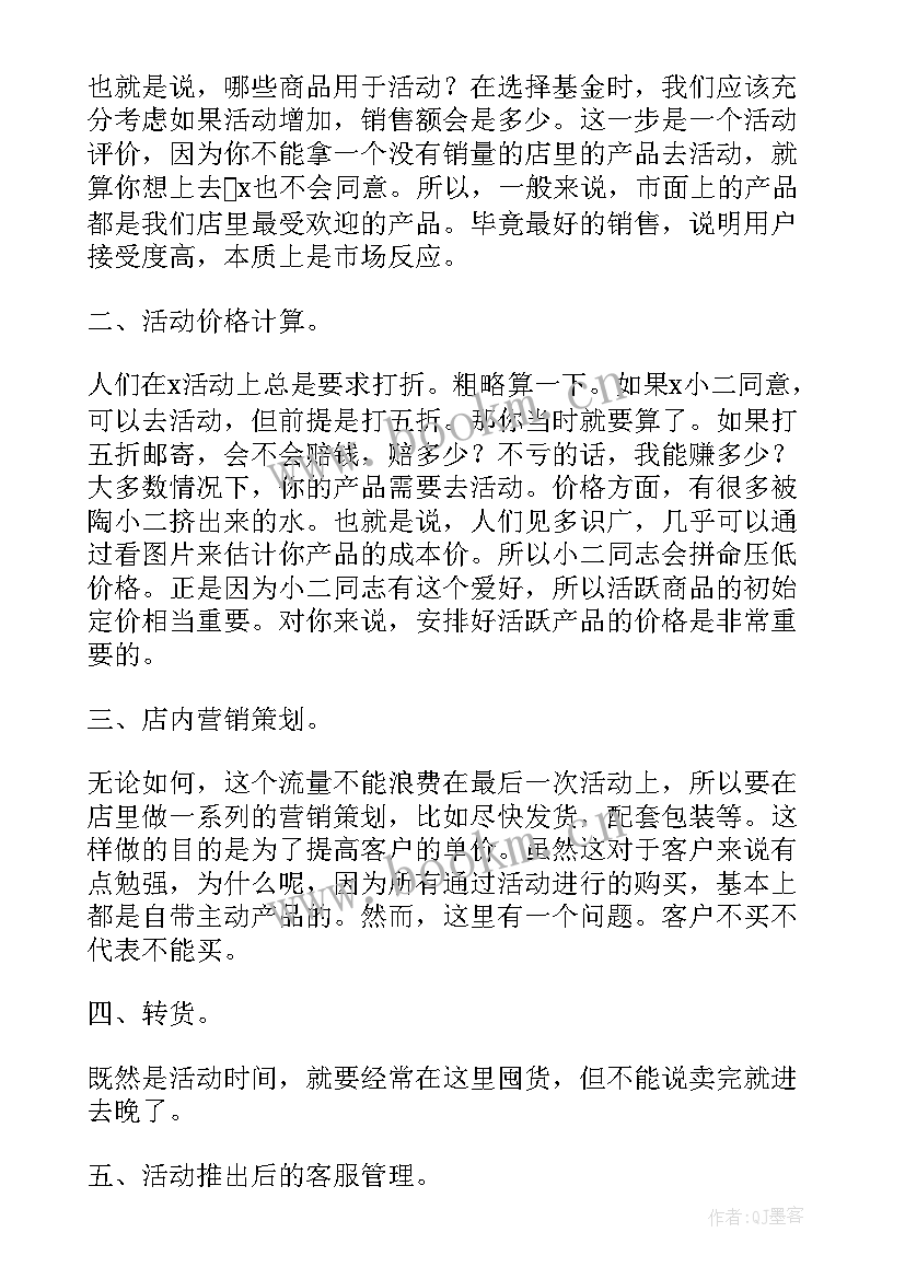 2023年双十一光棍节过 双十一活动总结双十一活动总结(优秀6篇)