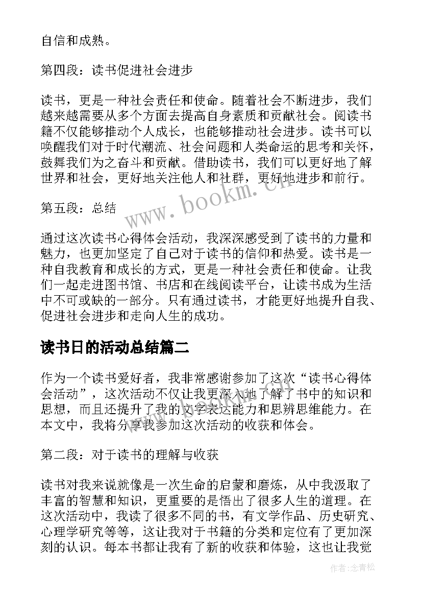 2023年读书日的活动总结(模板5篇)