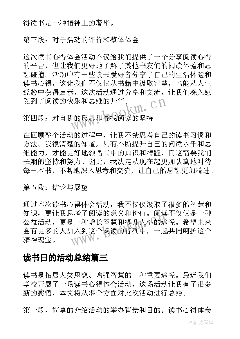 2023年读书日的活动总结(模板5篇)