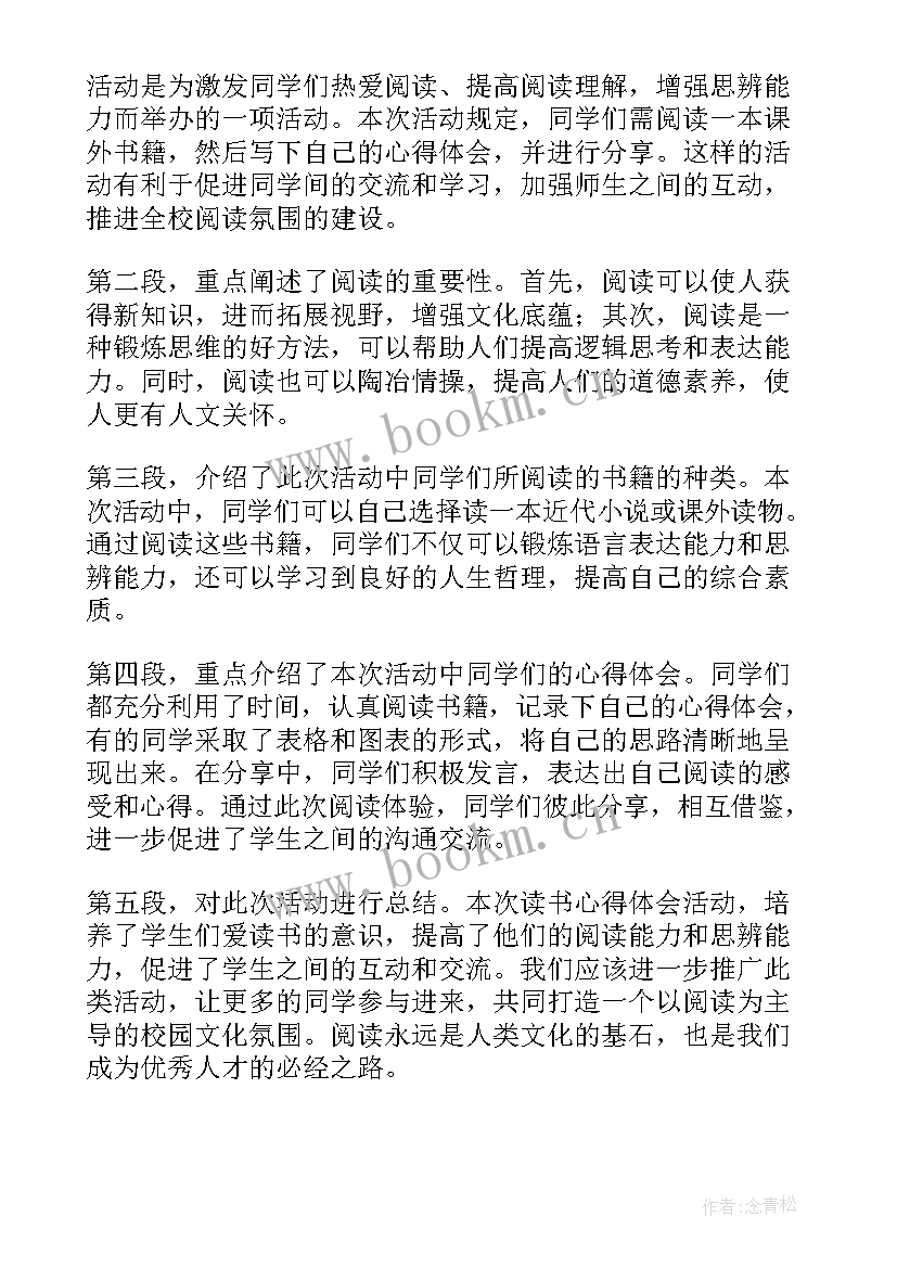 2023年读书日的活动总结(模板5篇)