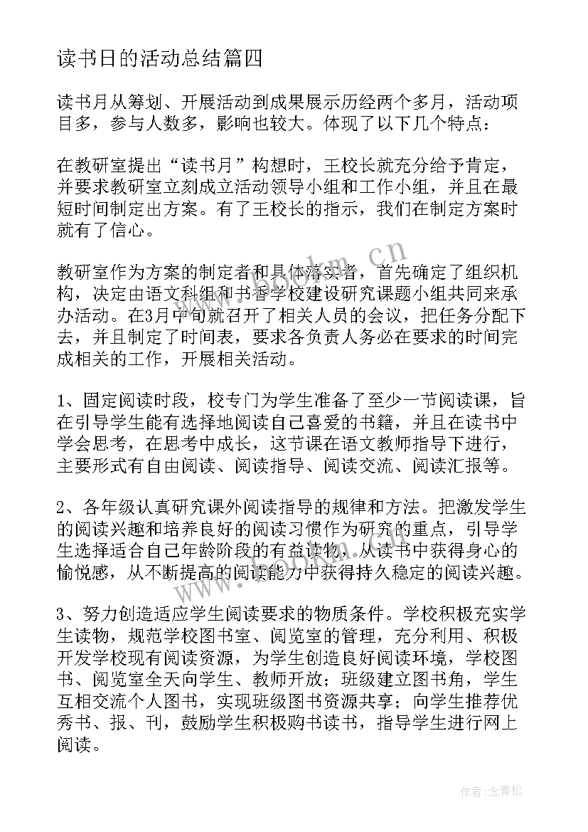 2023年读书日的活动总结(模板5篇)