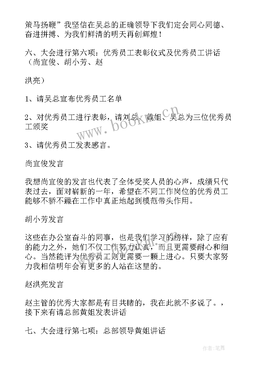 班主任总结会主持稿(通用5篇)