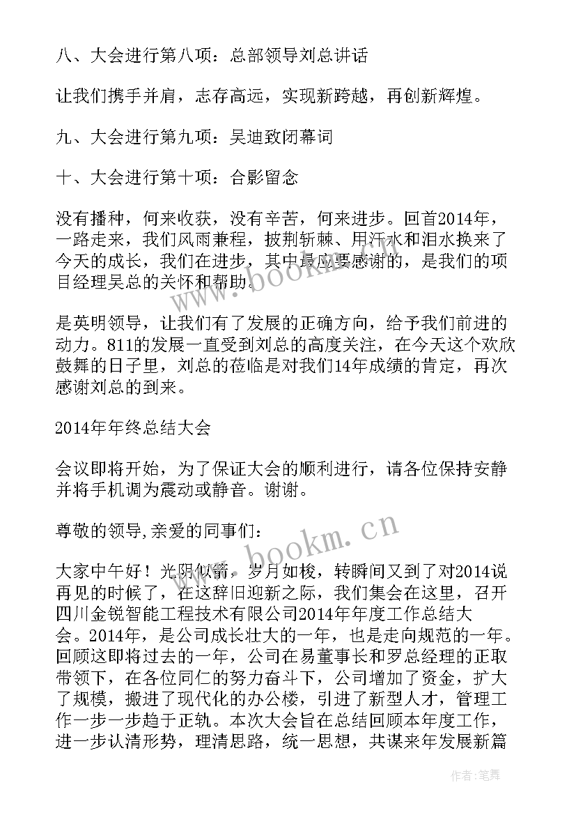 班主任总结会主持稿(通用5篇)