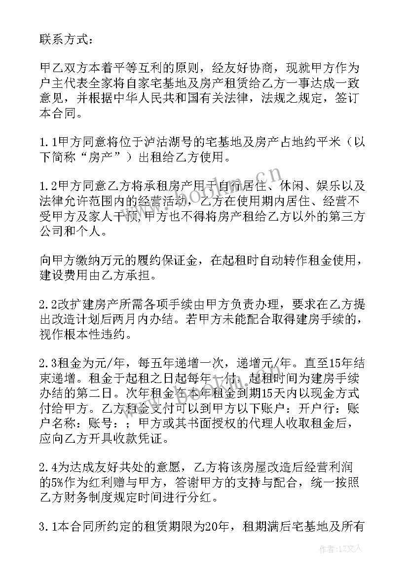 2023年房屋及宅基地租赁合同(优质5篇)