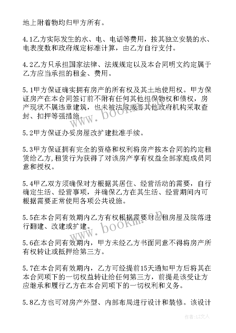 2023年房屋及宅基地租赁合同(优质5篇)