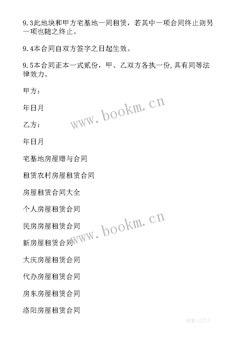 2023年房屋及宅基地租赁合同(优质5篇)