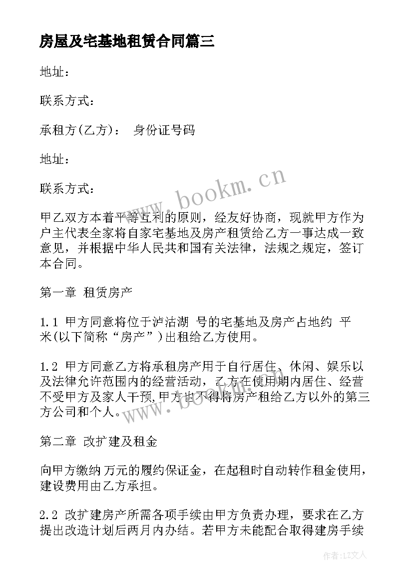 2023年房屋及宅基地租赁合同(优质5篇)