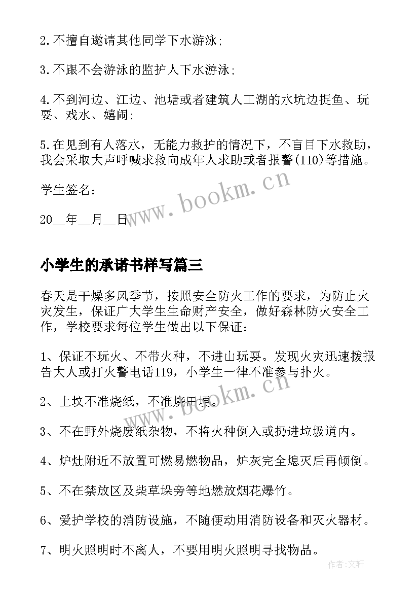 最新小学生的承诺书样写 中小学生的禁毒承诺书(通用5篇)