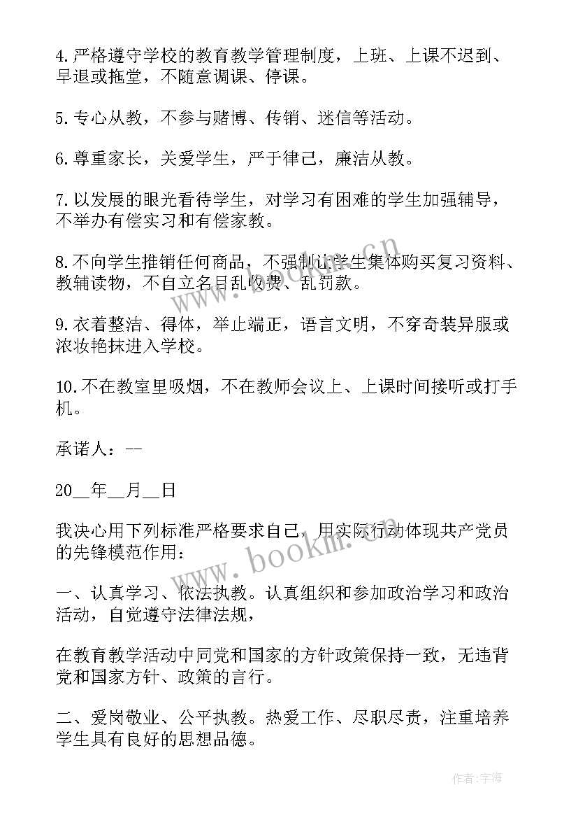 最新爱岗敬业承诺书医保局工作人员的(大全9篇)